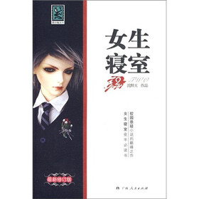 《<em>女生寝室</em>2(最新修订版)》(沈醉天)电子书下载
