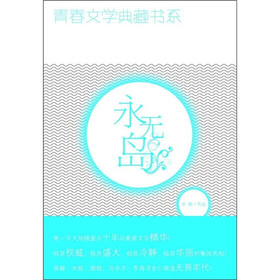 永无岛