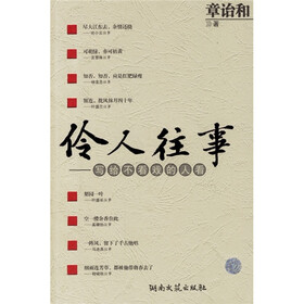 伶人往事：写给不看戏的人看