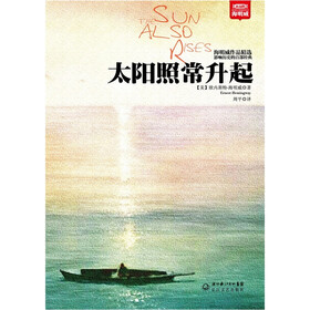 《海明威作品精选:太阳照常升起》(欧内斯特·