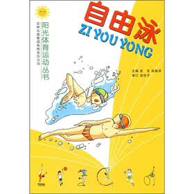 自由泳