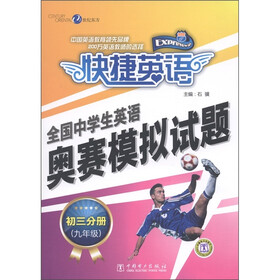 快捷英语·全国中学生英语奥赛模拟试题：初3分册
