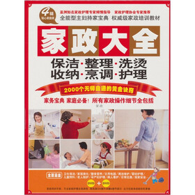 家政大全（附DVD光盘2张）