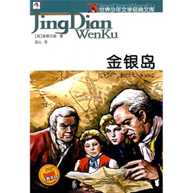 世界少年文学经典文库：金银岛
