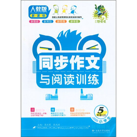 顶呱呱：小学生同步作文与阅读训练（5年级上）（人教版）（新课标）