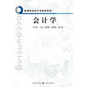 会计学