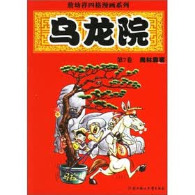 乌龙院（第7卷）：奥林霹客