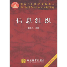 信息组织