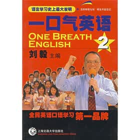 一口气英语2（附光盘）