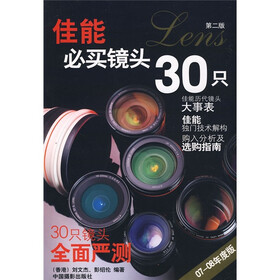 佳能必买镜头30只