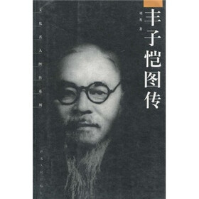 丰子恺图传