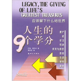 人生九个学分