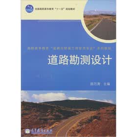 道路勘测设计