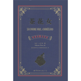 欧洲文学卷·<em>中英对照</em>全译本:<em>茶花女</em> - 图书比