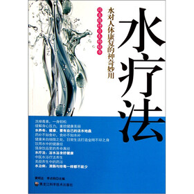 水疗法:水对人体康复的神奇妙用
