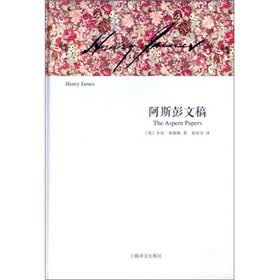 阿斯彭文稿