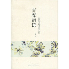 青春宿语