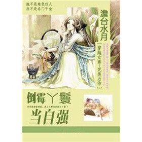 《<em>倒霉</em>丫鬟<em>当自强</em>(1)》免费阅读、下载、最新