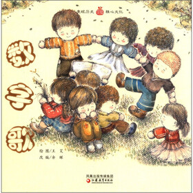 小橘宝图画馆：数字歌