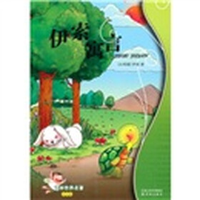 译林世界名著：伊索寓言（学生版）