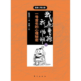 我是曹操，我怕谁（上）