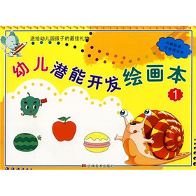幼儿潜能开发绘画本1（附贴纸+可参照涂色）