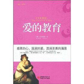 爱的教育（插图点评本）