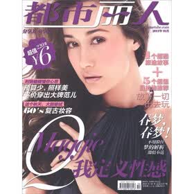 都市丽人（2011年10月）（总第137期）