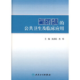氟防龋的公共卫生及临床应用