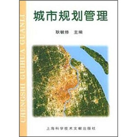 城市规划管理