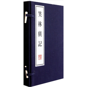 笑林广记