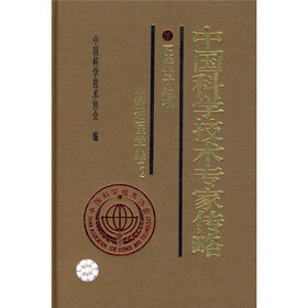 中国科学技术专家传略：医学编·基础医学卷2
