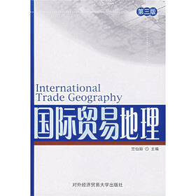 国际贸易地理（第3版）