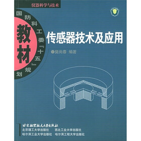 传感器技术及应用