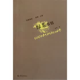 印象阅读：绿茶书情