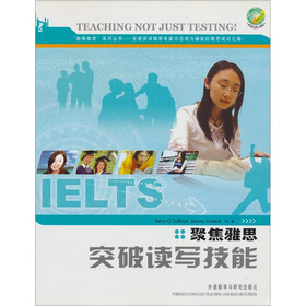 聚焦雅思（突破读写技能）