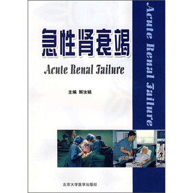 急性肾衰竭