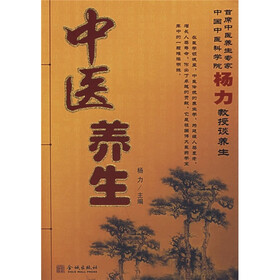 中医养生