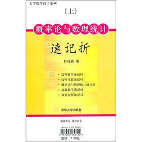 概率论与数理统计速记折