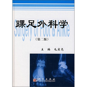 踝足外科学（第2版）