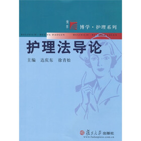 护理法导论