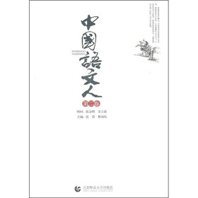 中国语文人（第2卷）