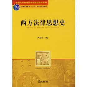 西方法律思想史