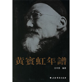 黄宾虹年谱