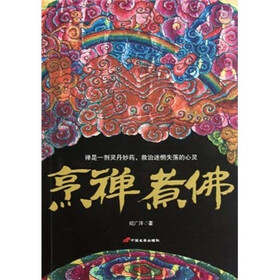 烹禅煮佛