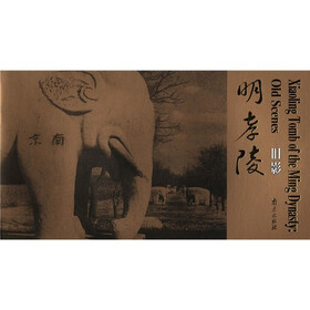 明孝陵旧影（明信片）