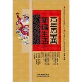 新编生活万年历宝典
