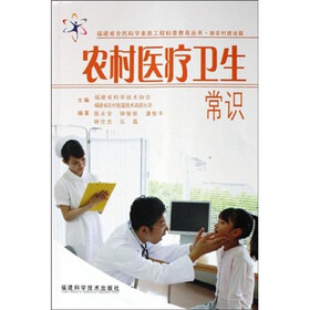 农村医疗卫生常识