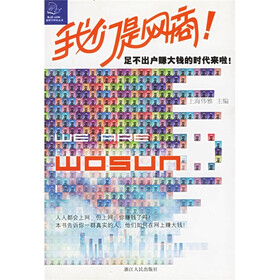 我们是网商：足不出户赚大钱的时代来啦
