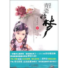 花雨小说馆：青瓷怡梦